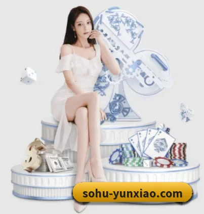 云霄体育围绕看球场景设计的核心服务
